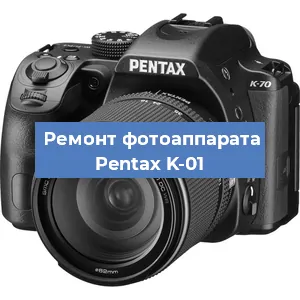 Чистка матрицы на фотоаппарате Pentax K-01 в Ростове-на-Дону